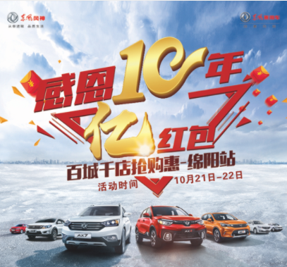 春风风神感恩十年，，，，，，，，效劳抵家