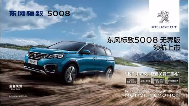 “悦目、好开、高品质 ”，，，，，，，，5008无界版领航来袭