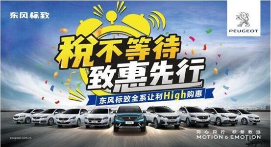 税不期待,致惠先行-壹定发漂后High购惠