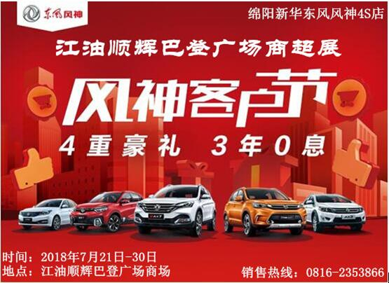 绵阳新闻，，，，江油顺辉巴登广场，，，，进驻明星！