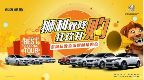 狮利双降绵阳壹定发漂后全系限时抢购会开启