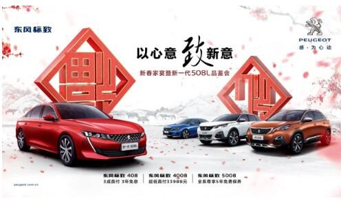 壹定发漂后新春家宴暨新一代508L品鉴会火热开启