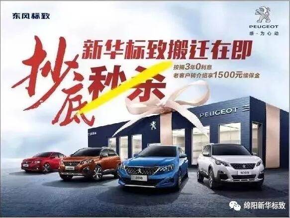 【绵阳壹定发漂后】搬家在即，，，，抄底秒杀，，，， 超值狂欢购！