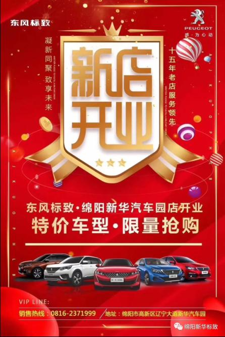 【春风漂后绵阳壹定发4S店】即将盛大开业—特惠嗨购 蓄势待发 抢！抢！抢！