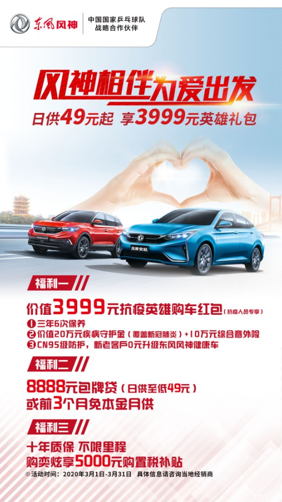 绵阳壹定发春风风神315定心购 购车享钜惠